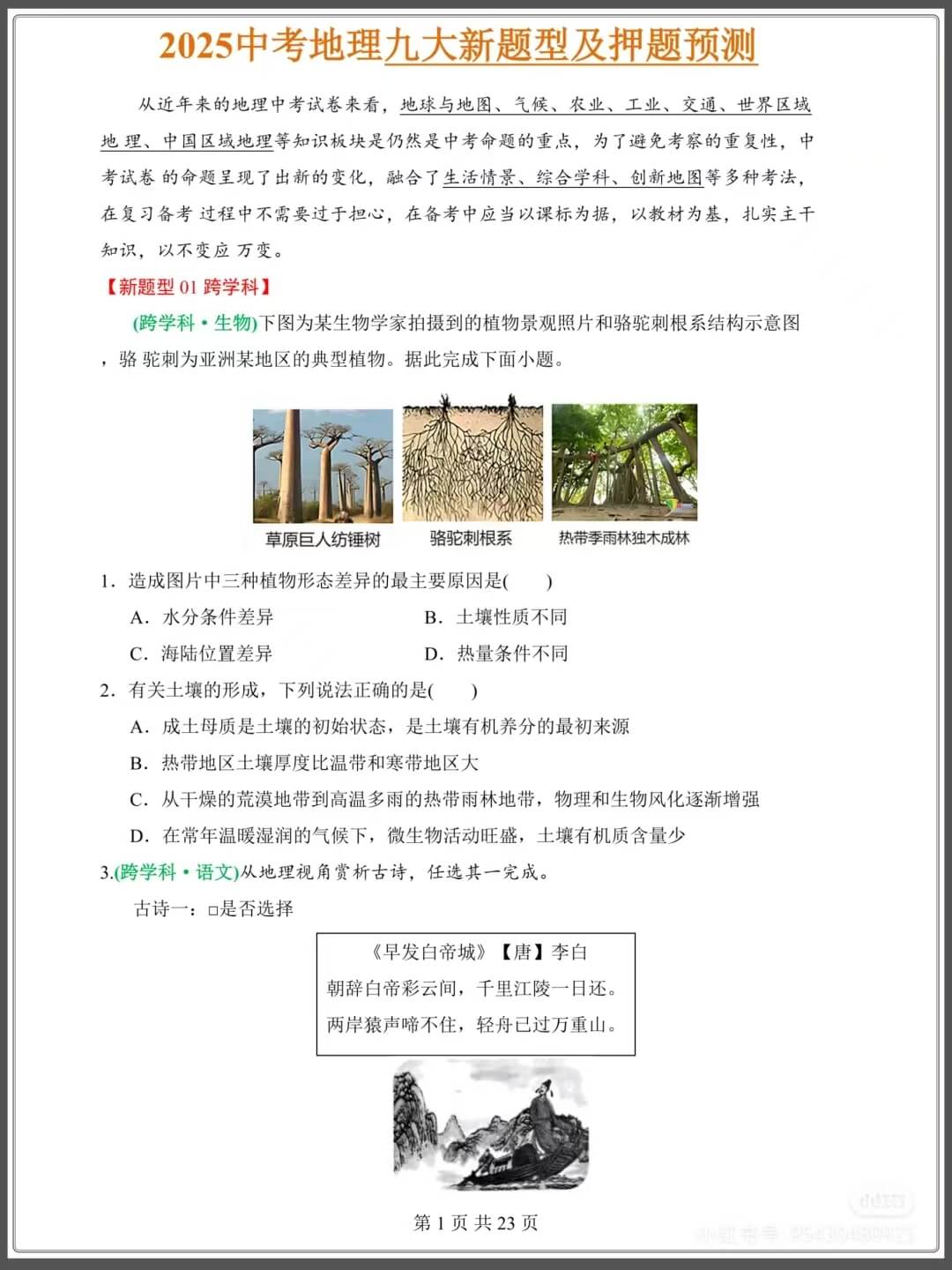 中考地理九大新题型及押题预测附答案燃梦学堂-中小学电子版资料下载：课件/试卷/教案/知识点全覆盖燃梦学堂
